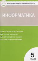 Информатика 5 класс Масленикова Информатика 5 класс Масленикова