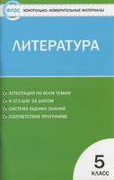Литература 5 класс Антонова Литература 5 класс Антонова