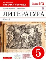 Литература 5 класс Курдюмова Литература 5 класс Курдюмова