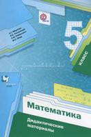 Математика 5 класс Мерзляк, Полонский, Рябинович, Якир