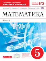 Математика 5 класс Муравин, Муравина