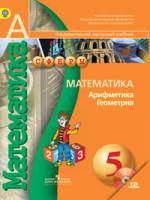 Математика 5 класс Бунимович, Дорофеев