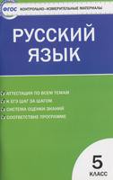 Русский язык 5 класс Егорова Русский язык 5 класс Егорова