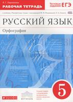 Русский язык 5 класс Ларионова Русский язык 5 класс Ларионова