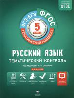 Русский язык 5 класс Соловьева, Журавлева, Гулеватая Русский язык 5 класс Соловьева, Журавлева, Гулеватая