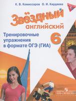 Английский язык 6 класс Комиссаров, Кирдяева Английский язык 6 класс Комиссаров, Кирдяева