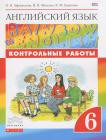 Английский язык 6 класс Афанасьева, Михеева, Баранова Английский язык 6 класс Афанасьева, Михеева, Баранова