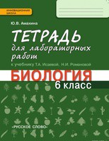 Биология 6 класс Амахина Биология 6 класс Амахина