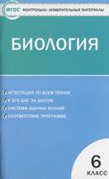 Биология 6 класс Богданов Биология 6 класс Богданов