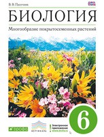 Биология 6 класс Пасечник Биология 6 класс Пасечник