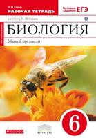 Биология 6 класс Сонин Биология 6 класс Сонин