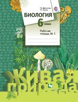 Биология 6 класс Сухова, Дмитриева Биология 6 класс Сухова, Дмитриева
