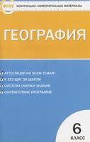 География 6 класс Жижина География 6 класс Жижина