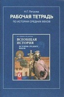 История 6 класс Петрова