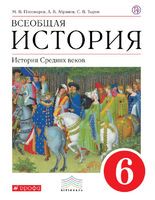 История 6 класс Пономарев, Абрамов, Тырин