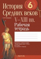 История 6 класс Секацкая