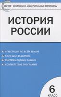 История 6 класс Волкова