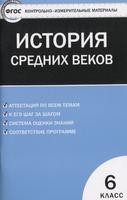 История 6 класс Волкова