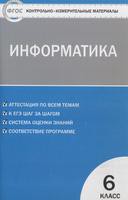Информатика 6 класс Масленикова Информатика 6 класс Масленикова