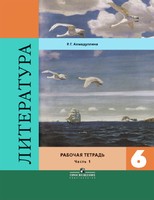 Литература 6 класс Ахмадуллина Литература 6 класс Ахмадуллина