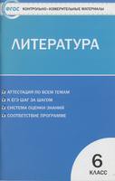 Литература 6 класс Королева Литература 6 класс Королева