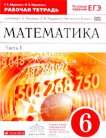 Математика 6 класс Муравин, Муравина Математика 6 класс Муравин, Муравина