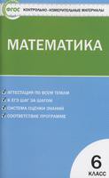 Математика 6 класс Попов Математика 6 класс Попов
