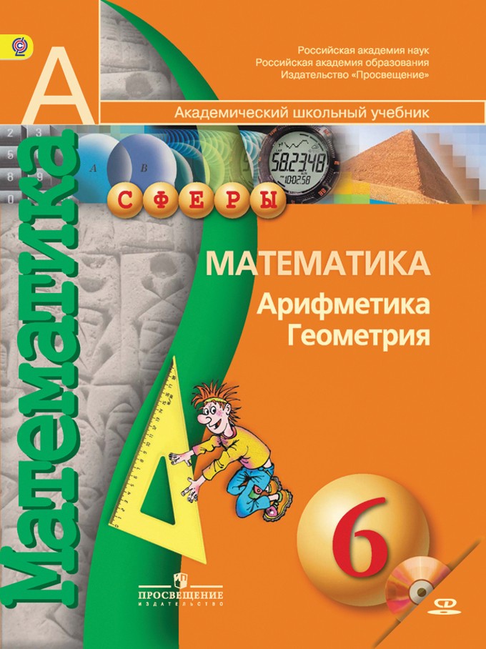 Математика 6 класс Бунимович, Кузнецова, Минаева Математика 6 класс Бунимович, Кузнецова, Минаева