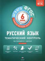 Русский язык 6 класс Александров, Александрова Русский язык 6 класс Александров, Александрова