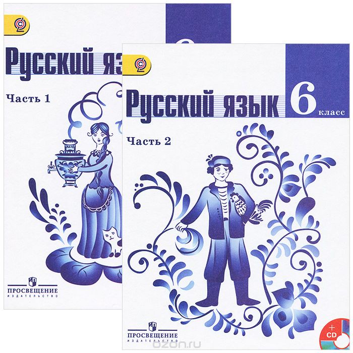 Русский язык 6 класс Баранов, Ладыженская, Тростенцова Русский язык 6 класс Баранов, Ладыженская, Тростенцова