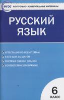 Русский язык 6 класс Егорова Русский язык 6 класс Егорова