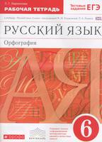 Русский язык 6 класс Ларионова Русский язык 6 класс Ларионова