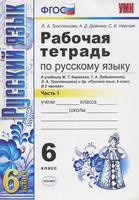 Русский язык 6 класс Тростенцова, Дейкина, Невская Русский язык 6 класс Тростенцова, Дейкина, Невская