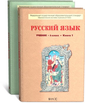 Русский язык 6 класс Бунеев, Бунеева, Комиссарова Русский язык 6 класс Бунеев, Бунеева, Комиссарова