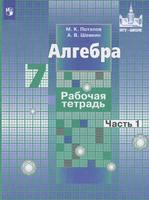 Алгебра 7 класс Потапов, Шевкин