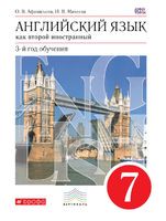 Английский язык 7 класс Афанасьева, Михеева Английский язык 7 класс Афанасьева, Михеева
