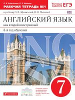 Английский язык 7 класс Афанасьева, Михеева Английский язык 7 класс Афанасьева, Михеева