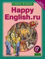 Английский язык 7 класс Кауфман Английский язык 7 класс Кауфман