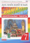 Английский язык 7 класс Афанасьева, Михеева, Баранова Английский язык 7 класс Афанасьева, Михеева, Баранова