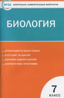 Биология 7 класс Артемьева