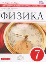 Физика 7 класс Марон