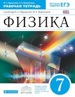 Физика 7 класс Пурышева, Важеевская