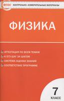 Физика 7 класс Зорин