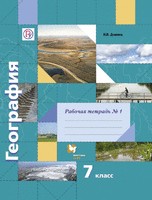 География 7 класс Душина, Смоктунович