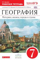 География 7 класс Душина