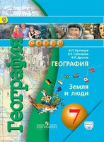 География 7 класс Кузнецов, Савельева, Дронов