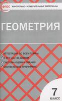 Геометрия 7 класс Гаврилова