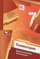 Геометрия 7 класс Мерзляк, Полонский, Рабинович