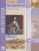 История 7 класс Баранов