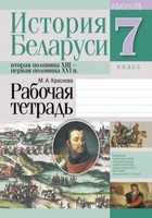 История 7 класс Краснова